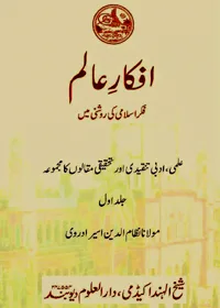 Afkar e-Alam Urdu Maulana Nizamuddin Asir Adrawi